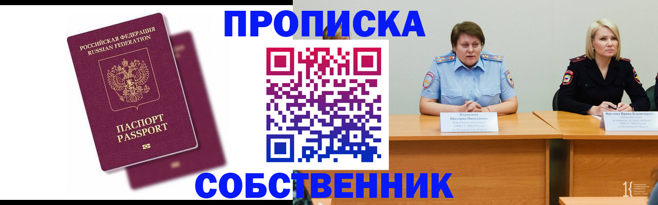временная регистрация купить в Георгиевске
