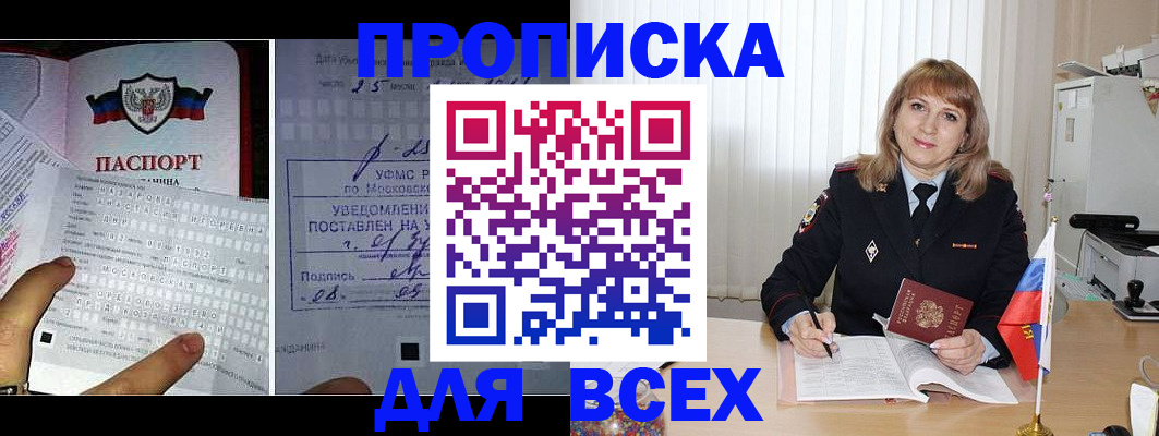 прописка в Георгиевске