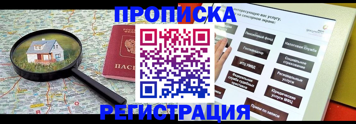 временная регистрация для школы в Георгиевске