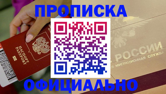 прописка ребенка в Георгиевске